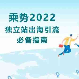 2022行业新趋势数据选品引流指南