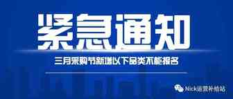 紧急通知,医疗器械及耗材品类禁止参加采购节