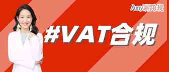 法国也实施VAT递延了！比英国的操作更简单，还能减轻​现金流压力！