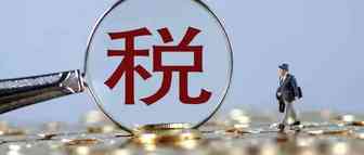 偷漏税上千万！深圳某跨境供应链公司，被罚800多万！