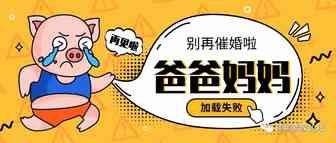 你妈催你找对象了吗? 运营人：做亚马逊的还想脱单？不可能！
