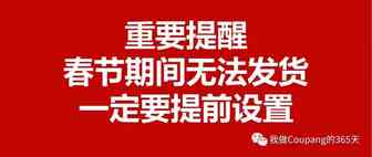 【提醒】Coupang春节期间无法发货要这么做......