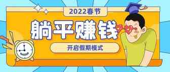 跨境人是时候学会躺平赚钱了！