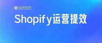 Shopify 增速连续多年超亚马逊，DTC品牌出海的时代来了？