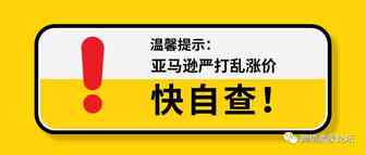 listing被删！账号被封！亚马逊新规严打乱涨价