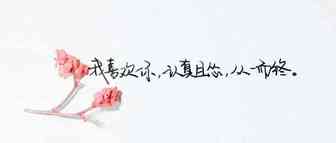 做货代谈结婚 从一而终 认真且怂