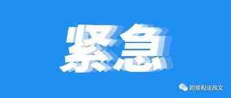 紧急！德国WEEE和电池法印刷有哪些要求？