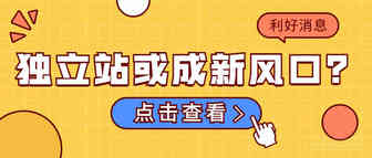 市值上千亿美元，Shopify联手京东！进军独立站需注意什么？