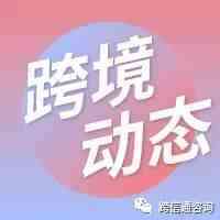 跨境早报 | Shopee新增2022年春节期间相关政策；eBay新增8大高级促销列表功能