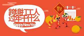 跨境打工人过年什么都不干，只忙着相亲！