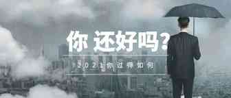 魔幻且现实：亚马逊人的2021！