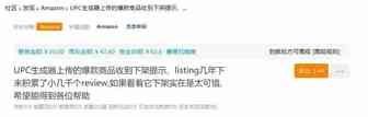 亚马逊严查UPC，大量listing被下架！