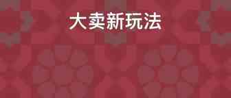 配菲律宾客服！建视频团队！跨境大卖还有哪些运营管理新招