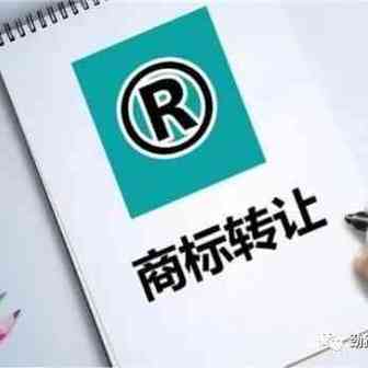 重点收藏！为什么商标转让也有可能无效，具体是什么原因？