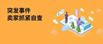 突发！亚马逊大范围下架该类产品链接，上千卖家已中招