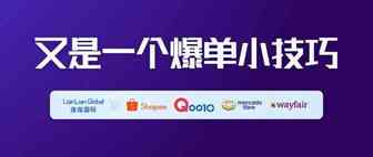 电子配件，家居品类大火？2022爆单技巧来了！