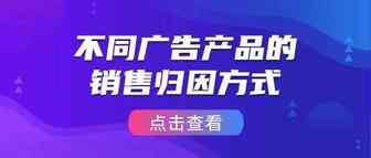 科普贴丨你知道亚马逊广告的“由广告带来的销售额”是如何计算的吗？