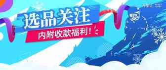 一“墩”难求？还有这些热门选品也值得关注（内附收款福利）