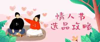 哦，情人节的选品方法已备好，一分钟让你知道竞品的哪个变体最好卖