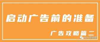 亚马逊CPC攻略篇二丨CPC广告启动前的准备工作