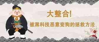 真货来了！常见链接被恶搞变狗申诉方法