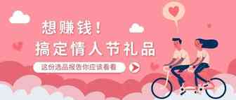 情人节还是情人劫，跟我们做亚马逊的都无瓜，来继续选品吧