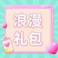 两个情人节！罗马尼亚人的浪漫购物清单已送达！