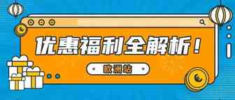 销售额返还5%！免仓储费！佣金对折！配送费8折..亚马逊欧洲站14大省钱福利！