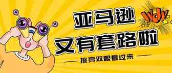 警惕！亚马逊“官方”也不可信！？