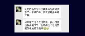 命悬一线！！亚马逊突然下架数万件带电产品，多家跨境小公司恐因此次事件直接倒闭