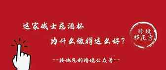 这家威士忌酒杯为什么做得这么好？