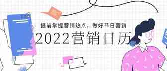 跨境人必备2022年热点营销日历，收藏起来！