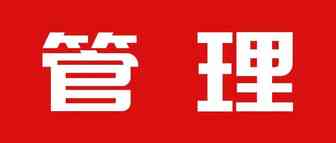 亚马逊团队管理中那些价值千金的深度感悟！