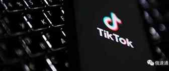 TikTok已开启根据俄罗斯“落地法”在俄设立当地公司进程，网购杂货配送在加拿大呈爆炸式增长