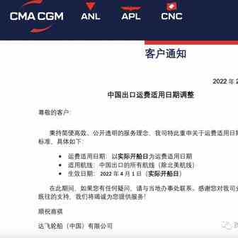 注意：CMA CGM 宣布从4月1号起，海运费将以实际开船日核算