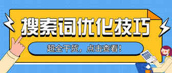 亚马逊卖家必看！优化后端搜索词5大技巧！