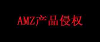 【警惕】侵权产品--竹制餐具收纳盒