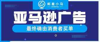 亚马逊广告让小企业负担加重、同行竞争激烈、最终却是消费者买单！！