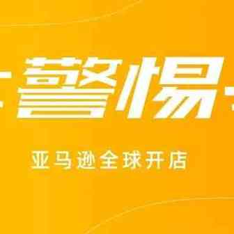 李逵还是李鬼，两招教您甄别亚马逊官方团队