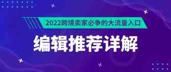“超级review” 亚马逊编辑推荐“ER”到底是什么？