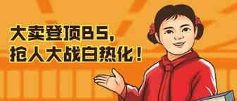 大卖接连登顶BS！跨境抢人大战白热化，激励员工持股！