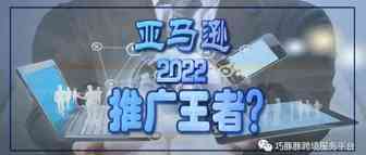 5句话告诉你什么渠道才是AMZ推广的王者 ？