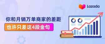 你和月销万单商家的距离，也许只差这4段金句