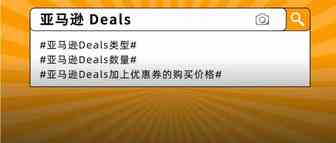 老板，对不起！运营又算错Deal价格了！亚马逊促销到底怎么算啊！