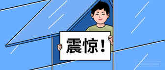 突发！义乌物流园爆炸起火，90万人参与刷单被曝光！