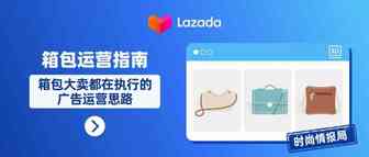 时尚情报局 | 箱包运营指南，箱包大卖都在执行的广告运营思路