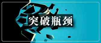 月销500万的亚马逊运营欲跳出舒适区！劝还是不劝？