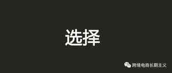 创业中的加减法