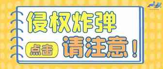 又一匿名案件信息曝光，已有多名卖家惨遭冻结，以下产品请尽快下架！