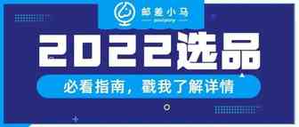 2022年跨境电商必看选品指南!